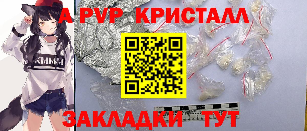 Удомля  A-PVP крисы CK  A PVP кристаллы  Alpha-PVP крисы CK  Вход с VPN 