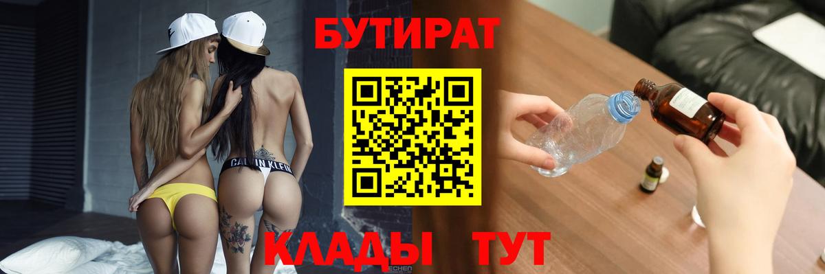 Бутират  Вход с VPN  Удомля  БУТИРАТ BDO 