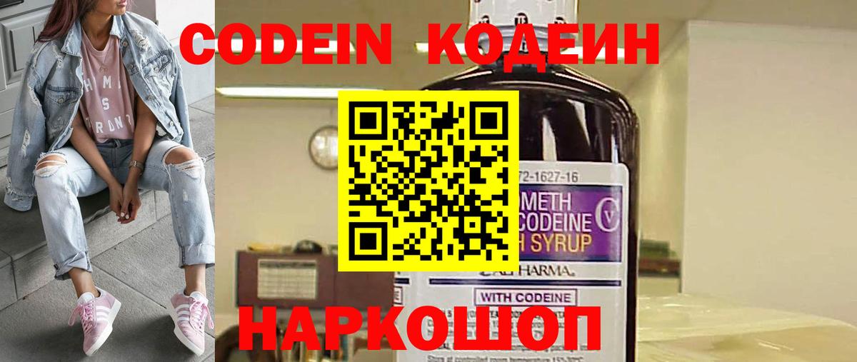 Удомля  Кодеин напиток Lean (лин)  Вход с VPN 