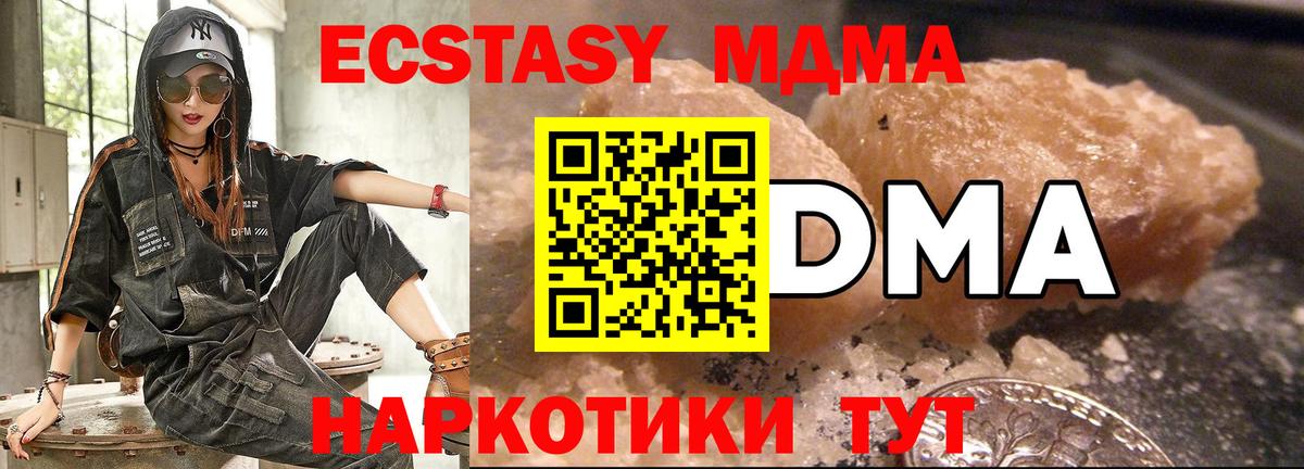 МДМА  Вход с VPN  Удомля  МДМА Molly 