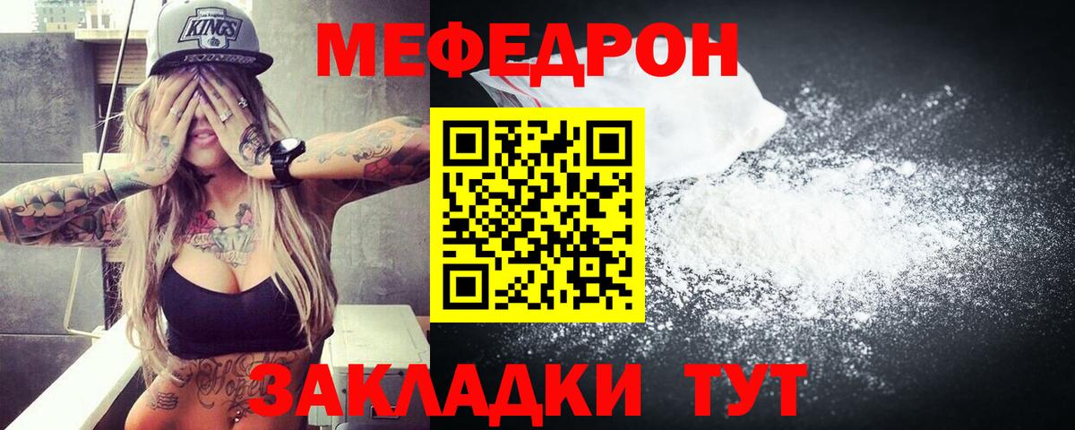 Меф  Удомля