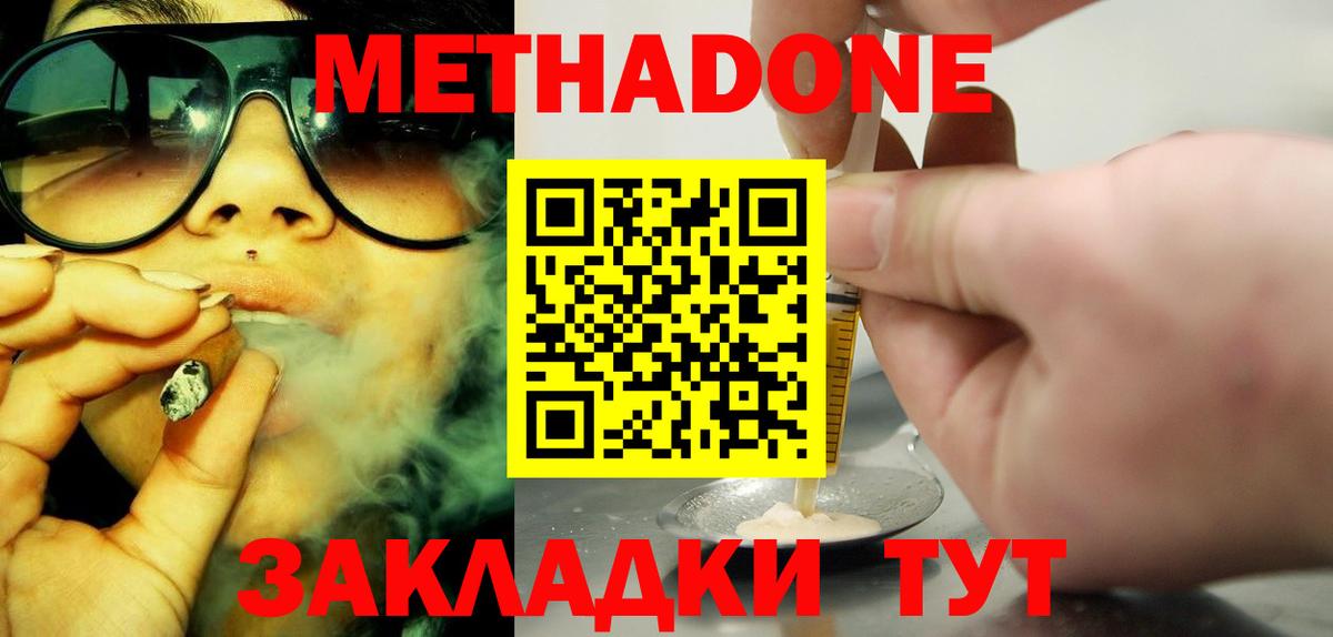Удомля  МЕТАДОН methadone  Метадон белоснежный  Вход с VPN 